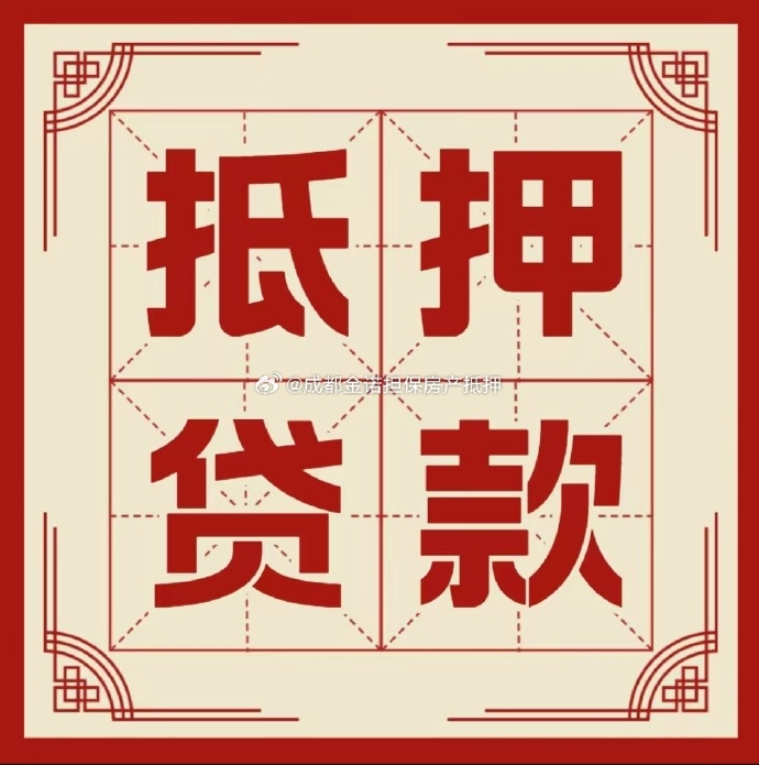 西丰房子抵押贷款渠道|个人房子抵押贷款-可贷好多年