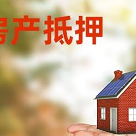 西丰房子抵押贷款需要手续费吗?