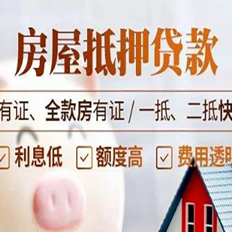 西丰房产抵押贷款白户可以吗?